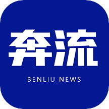 奔流新闻手机app 9.0.3安卓版