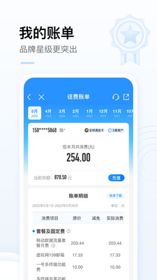 中国移动支撑100客户端