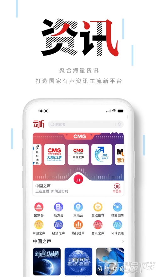 云听