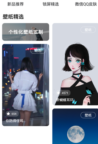 百变视频壁纸