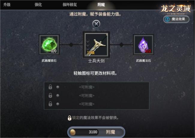 龙之灵域