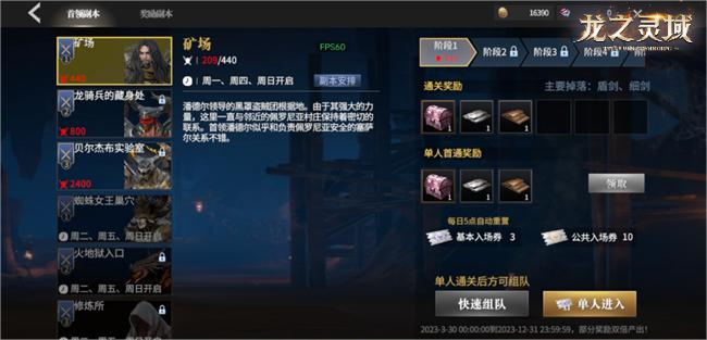 龙之灵域