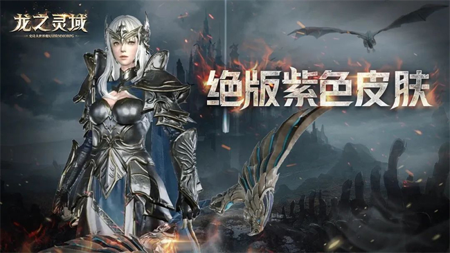 龙之灵域