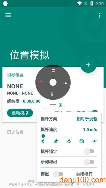 fake location专业解锁版