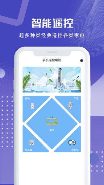 手机空调万能遥控器app(万能遥控器逸家)界面截图预览(1)
