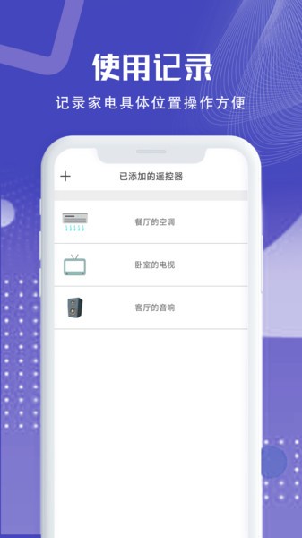 手机空调万能遥控器app(万能遥控器逸家)界面截图预览(2)