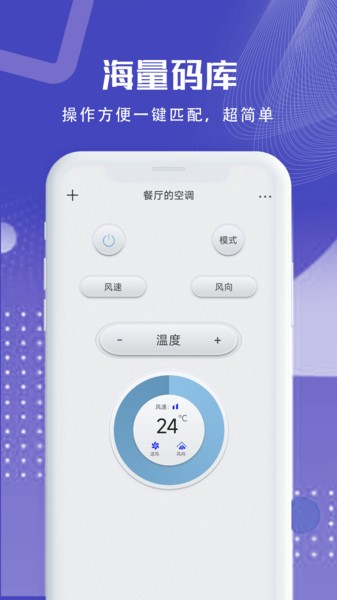 手机空调万能遥控器app(万能遥控器逸家)界面截图预览(4)