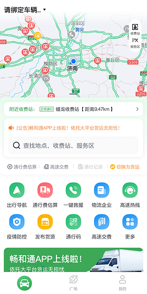 山东高速畅和通官方版