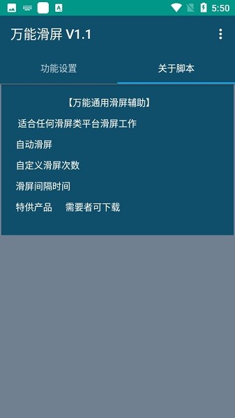 万能滑屏助手