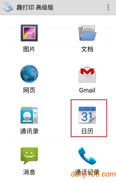 趣打印手机免费版高级版