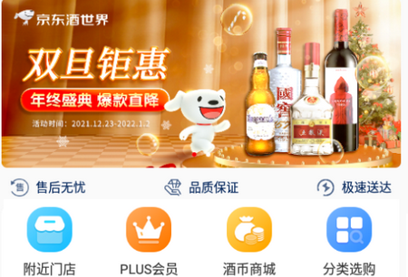 京东酒世界