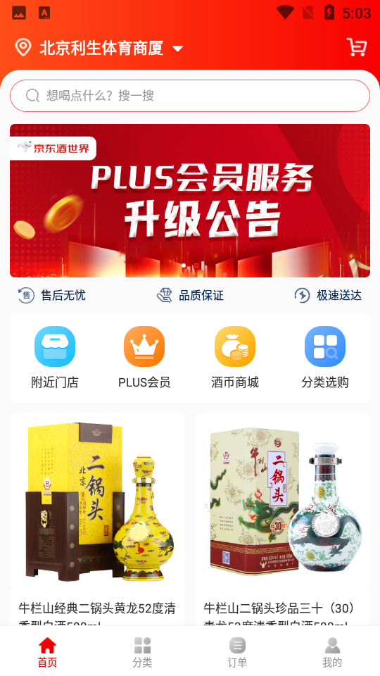 京东酒世界