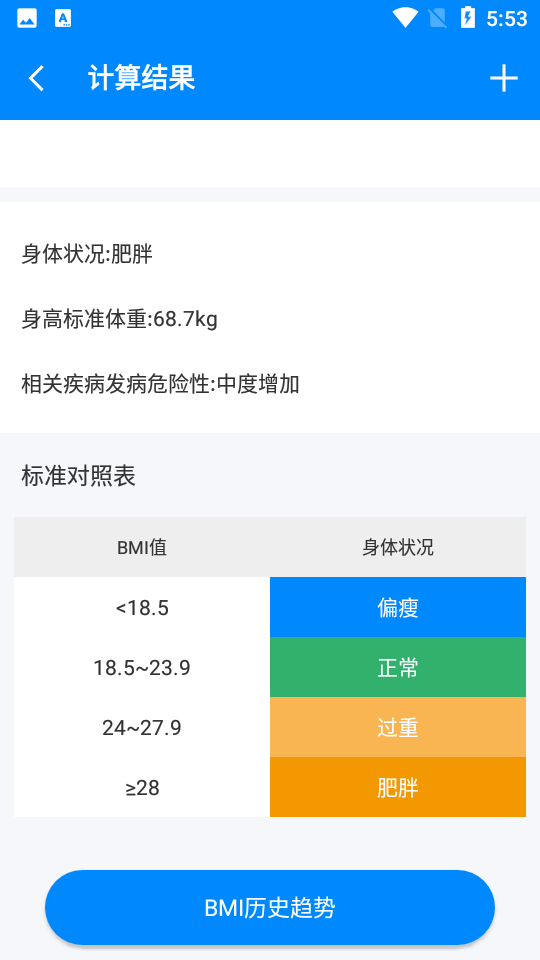 <strong>BMI计算器</strong>