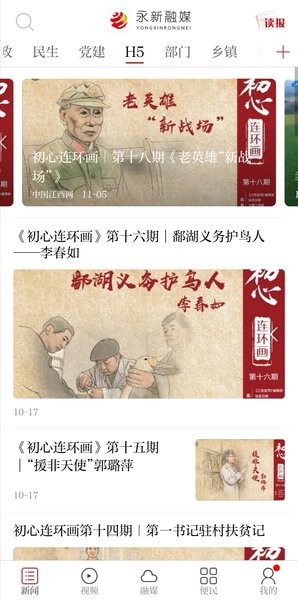 永新融媒客户端