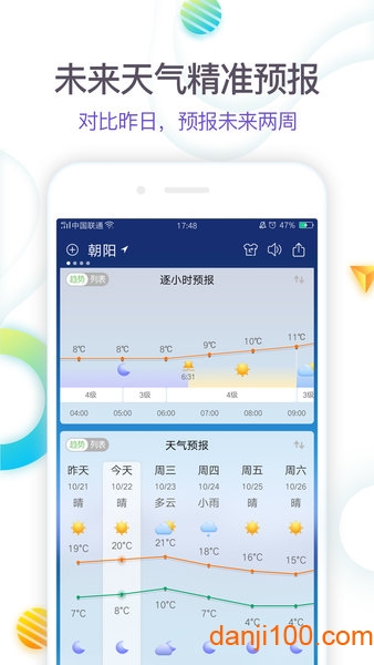 360天气官方版