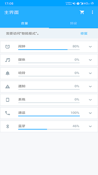 手机音量控制器(Volume Control Pro)