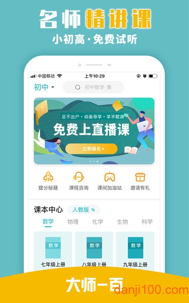 大师一百辅导
