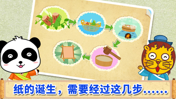 宝宝爱发明宝宝巴士