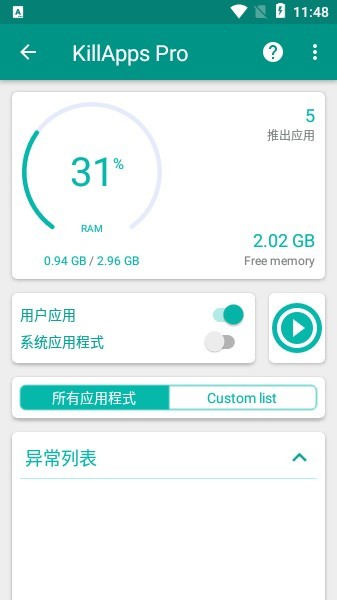 KillApps专业版