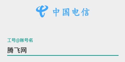 天翼云呼