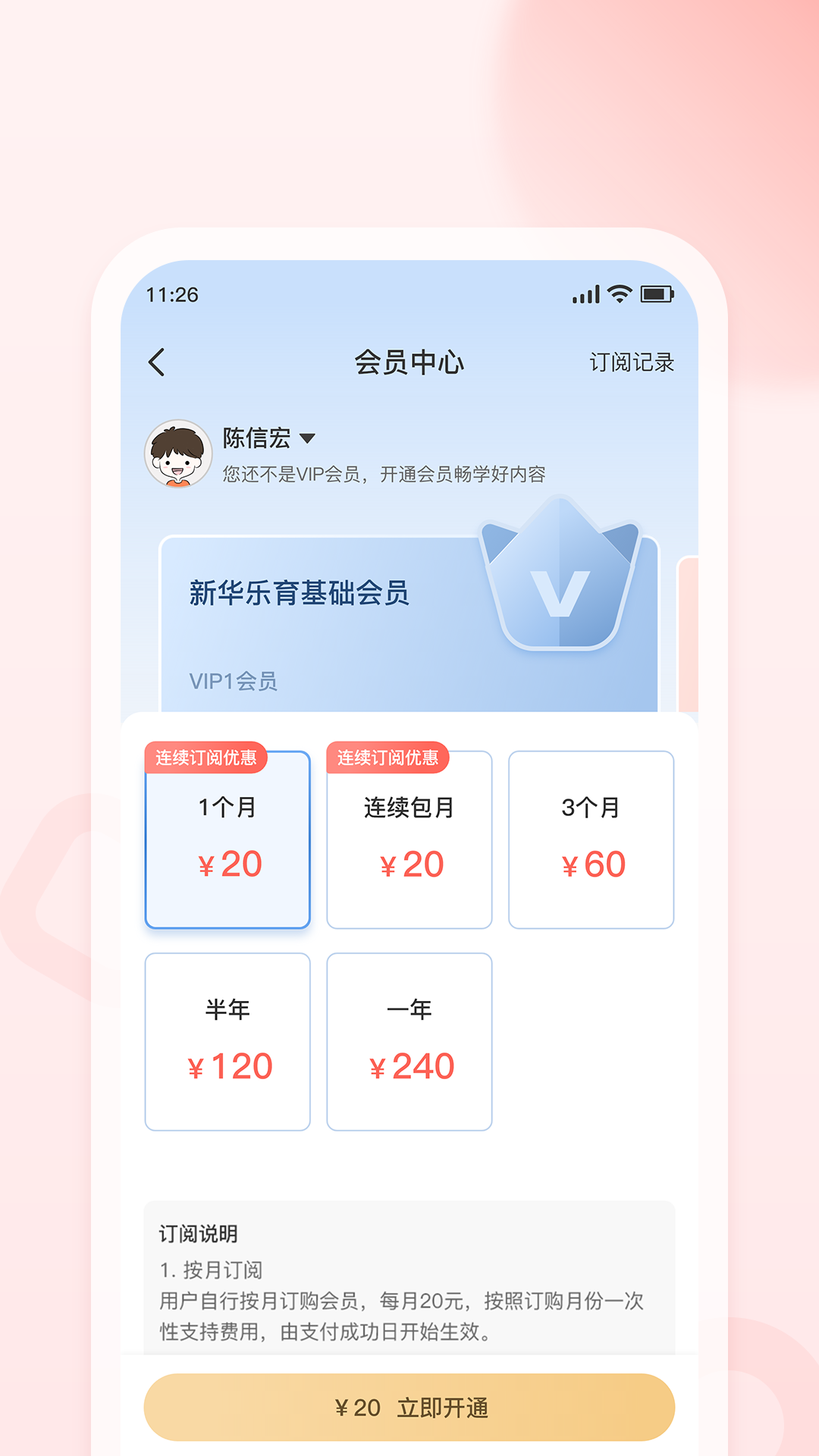 新华乐育