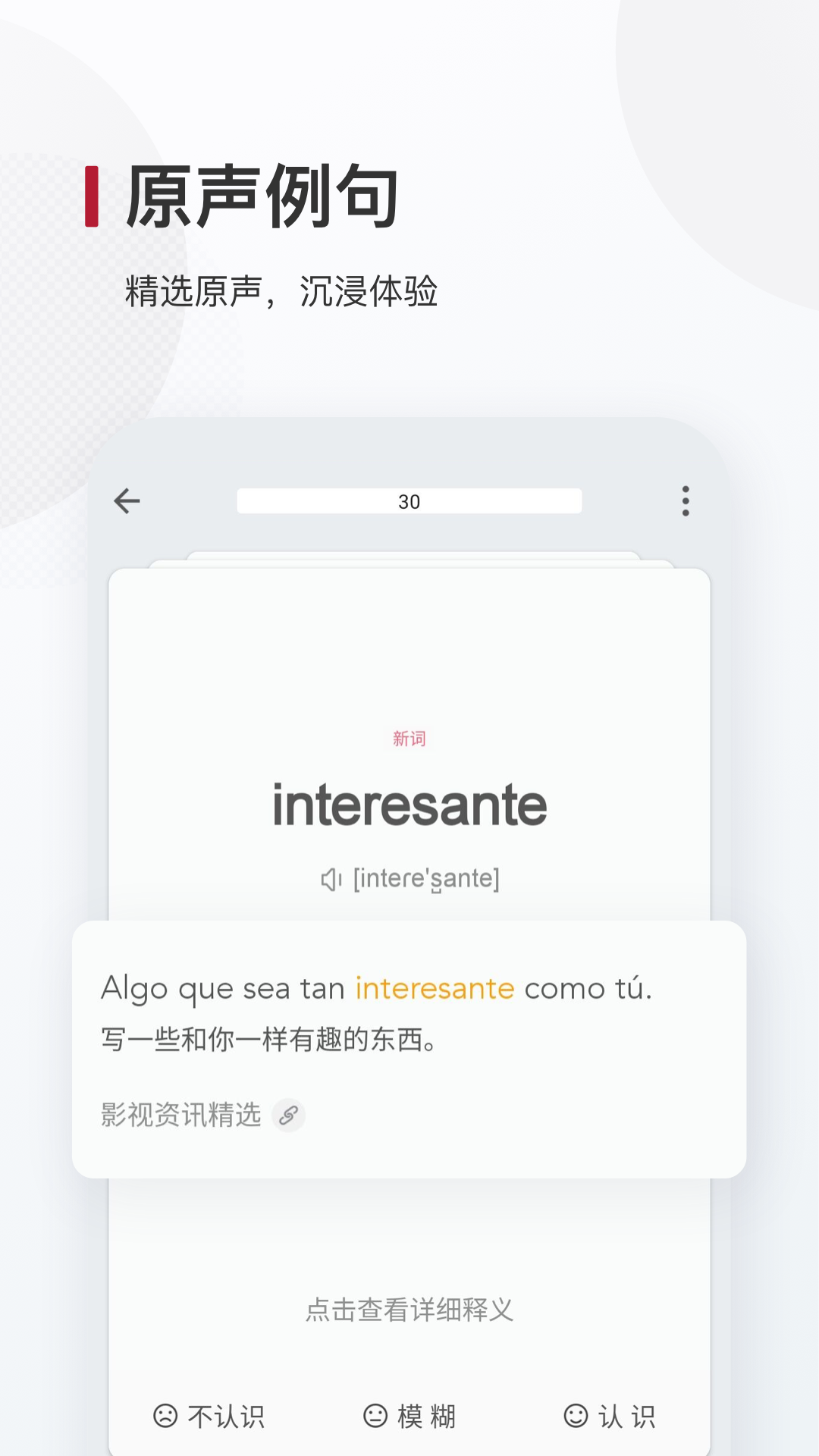 西语背单词软件界面截图预览(1)