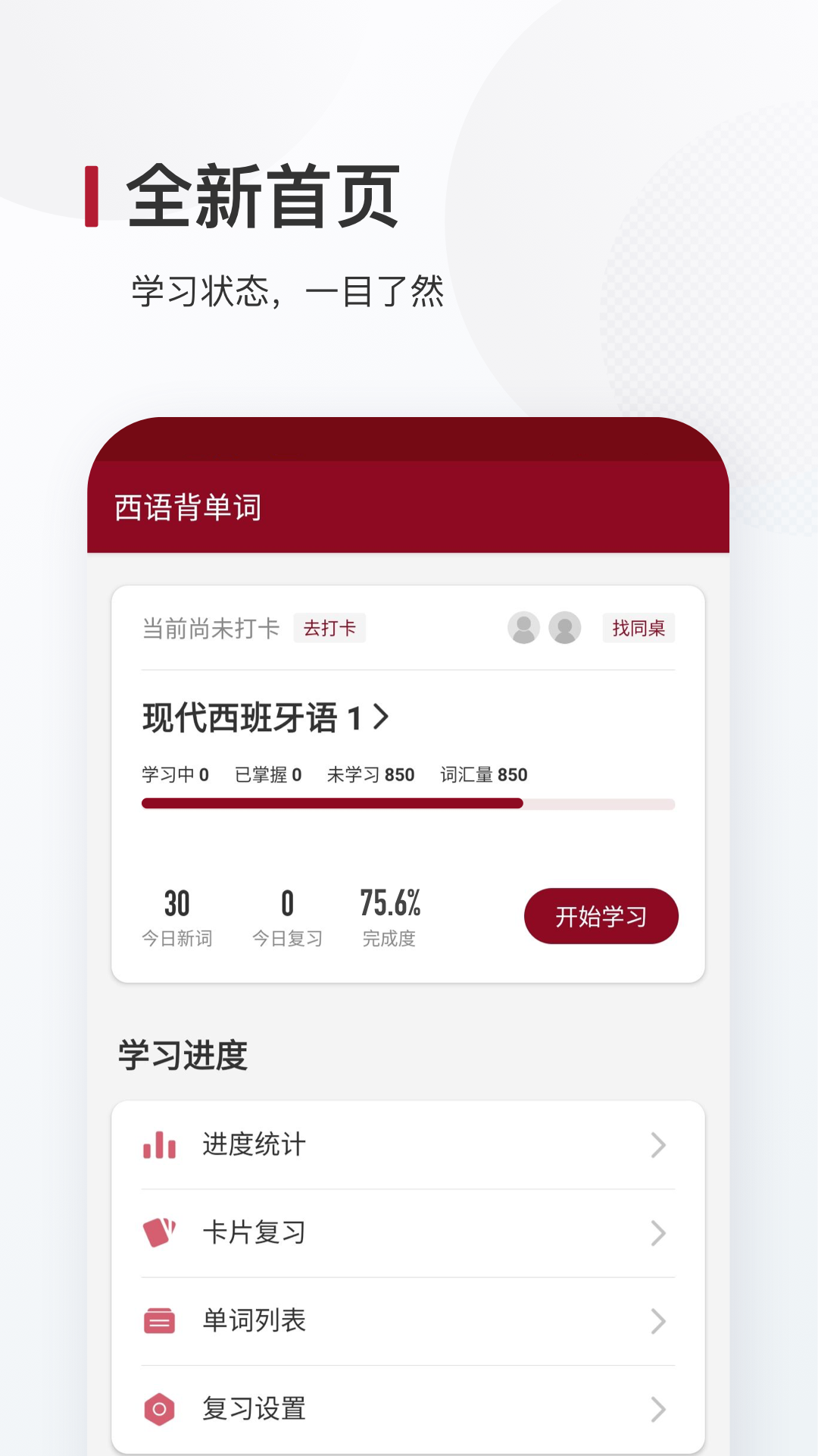 西语背单词软件界面截图预览(3)