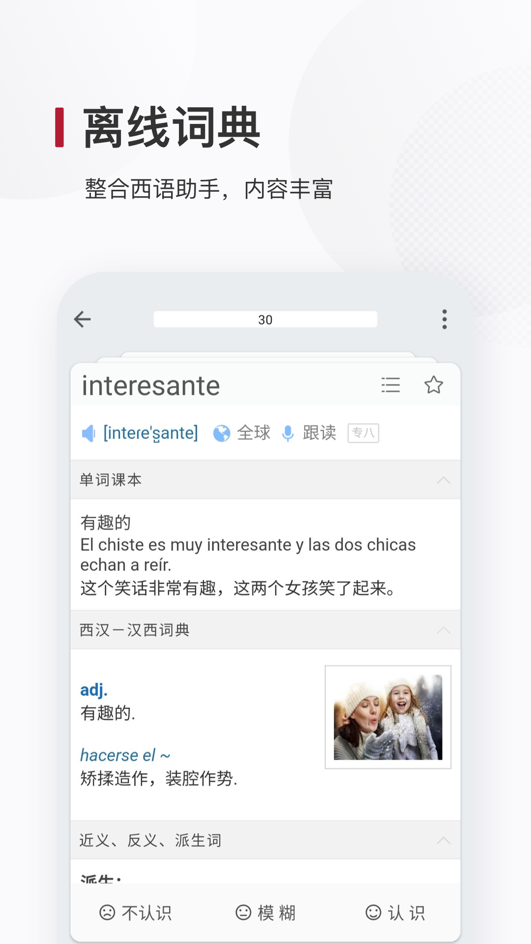西语背单词软件界面截图预览(4)