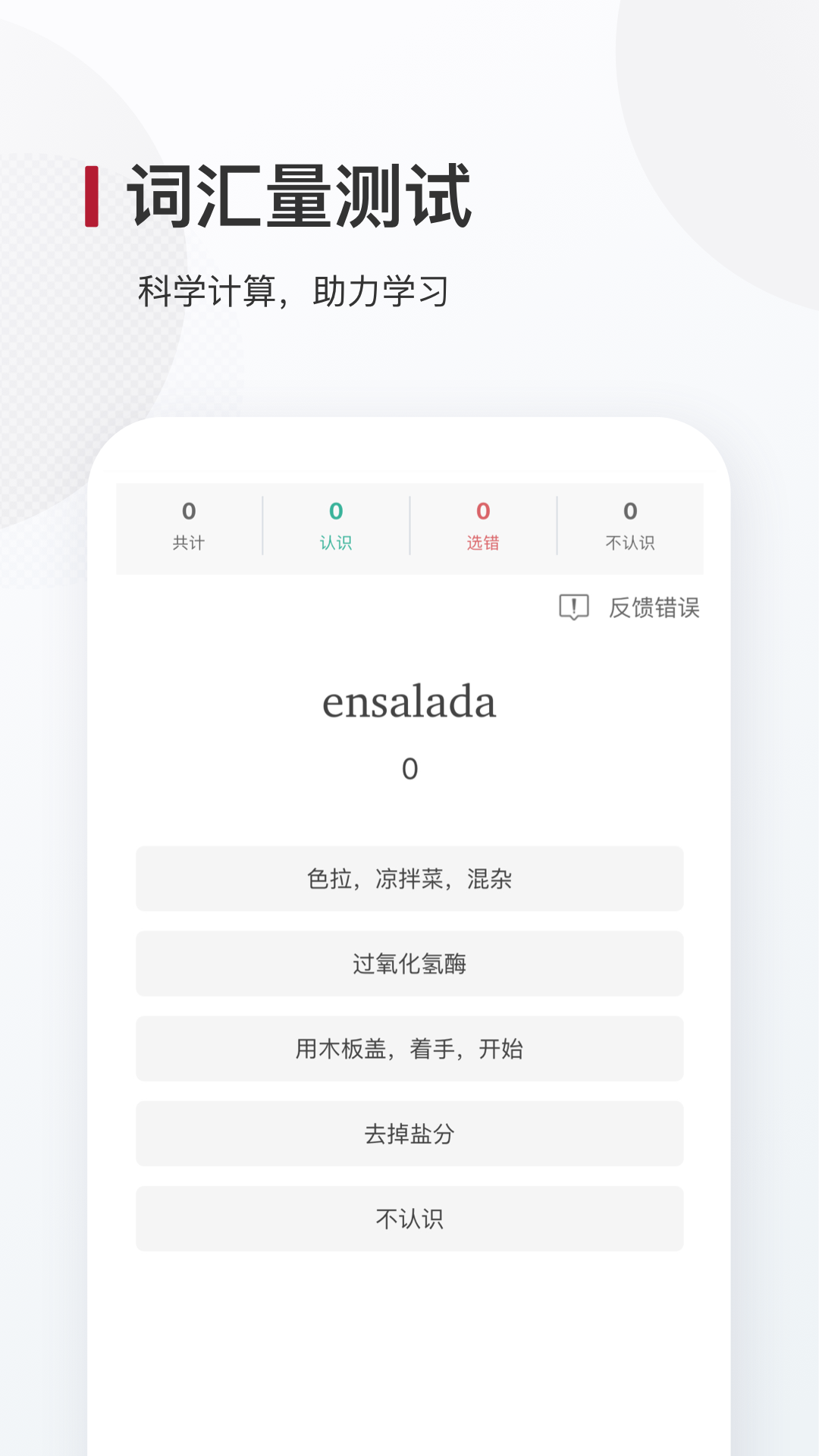 西语背单词软件界面截图预览(5)