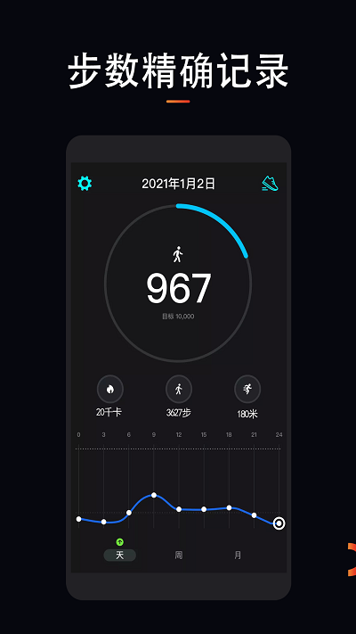 运动跑步计界面截图预览(1)