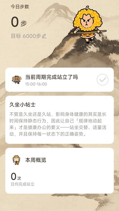 悟空计步界面截图预览(1)