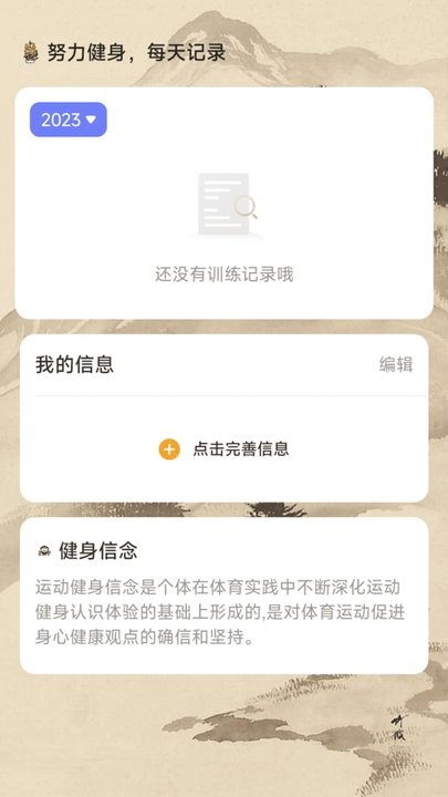 悟空计步界面截图预览(2)