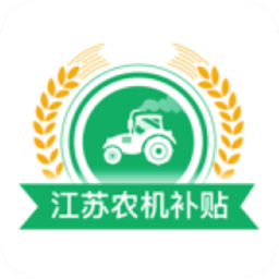 江苏农机补贴app手机版2023 v1.6.7安卓官方版