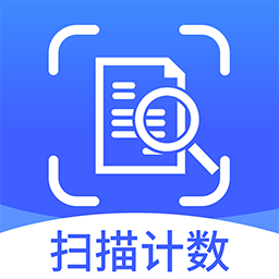 拍照扫描计数王手机版v1.3.3安卓版