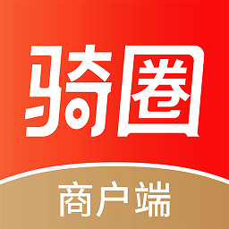 骑圈商户端app v1.6.6安卓版