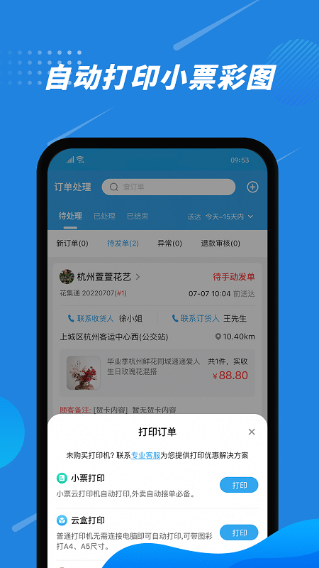 花集通界面截图预览(2)