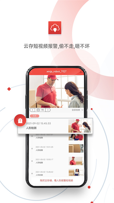 雄迈看看界面截图预览(1)