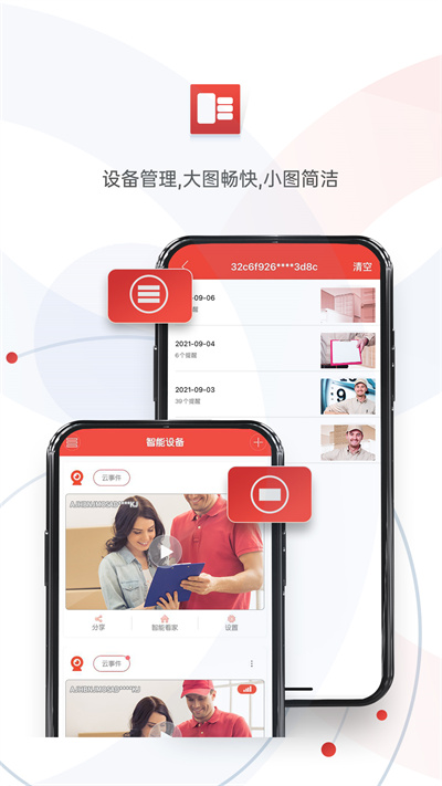 雄迈看看界面截图预览(3)