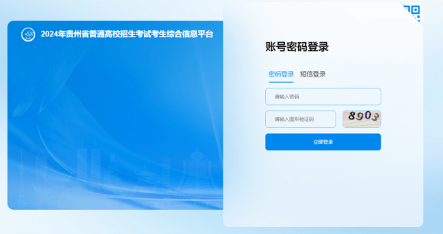 贵州招考