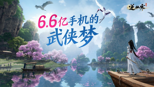 逆水寒