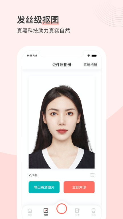 最美证件照界面截图预览(1)