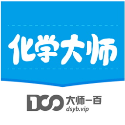 化学大师初中版免费版v5.2.5安卓最新版