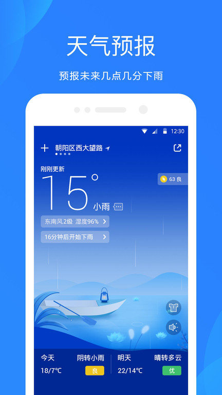 天气预报界面截图预览(2)