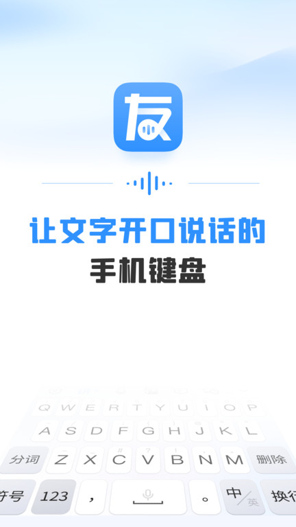 友友输入法界面截图预览(1)