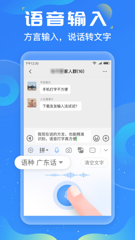 友友输入法界面截图预览(3)