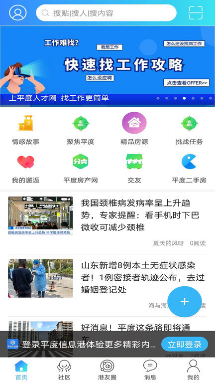 平度信息港