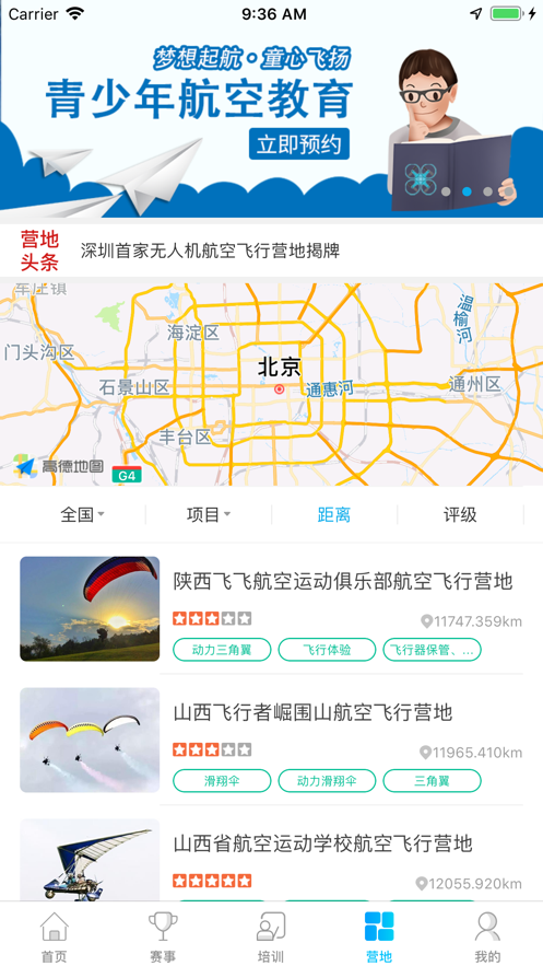 去飞行