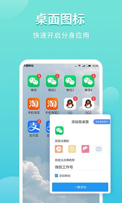 微分身双开界面截图预览(4)