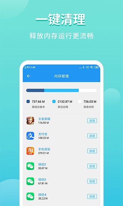 微分身双开界面截图预览(5)