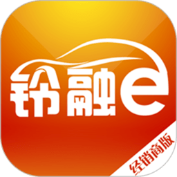 铃融e经销商版app v4.9.0安卓最新版